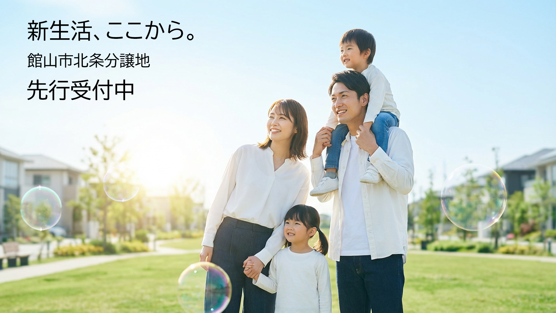 【分譲地情報】館山市北条エリア先行案内スタート【初公開】